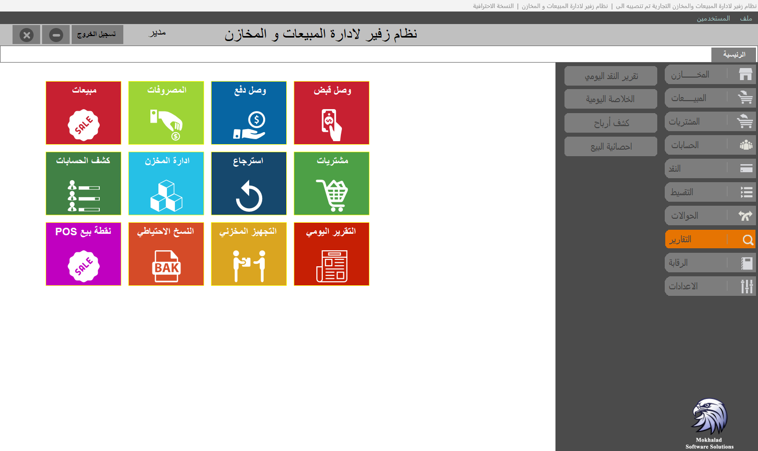 إدارة المخزن